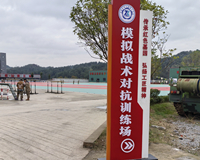 贵阳中科工程技工学校国防教育