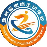 贵州省体育运动学校